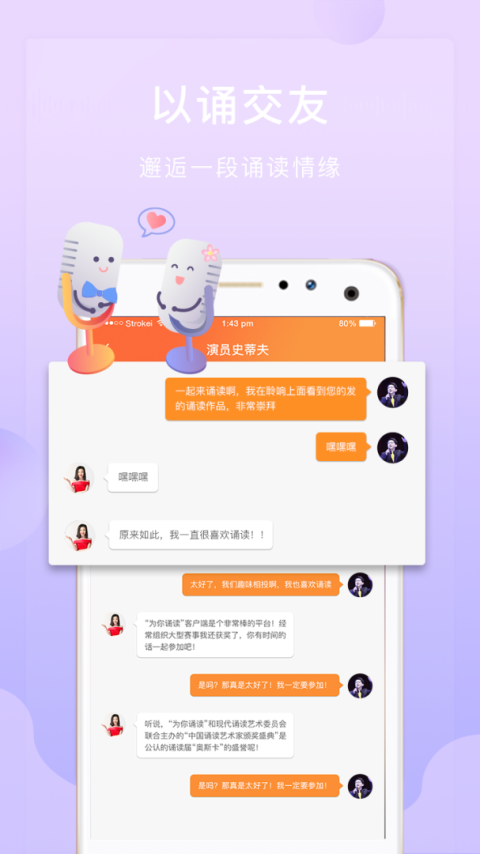 为你诵读app
