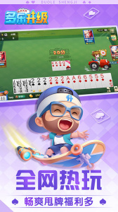 多乐升级官方版