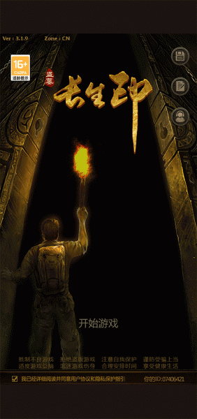 盗墓长生印官方版