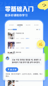 韩语u学院app
