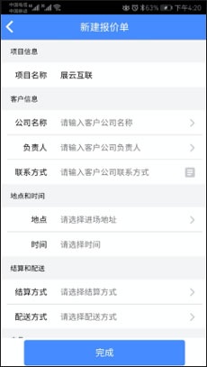 云报价app
