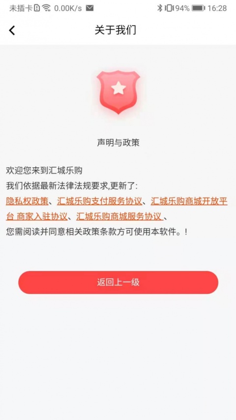 汇城乐购商城app