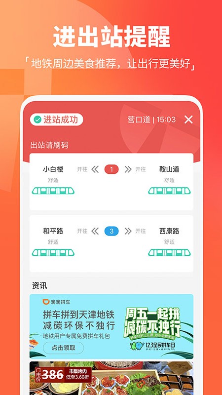天津地铁app