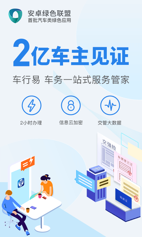 车行易查违章app