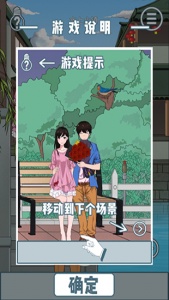 拆散情侣大作战6