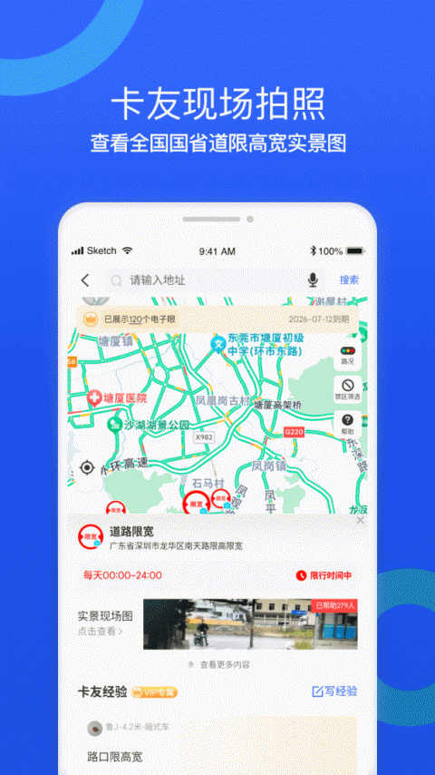 货车宝货车导航官方版