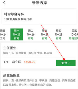 北京安贞医院app
