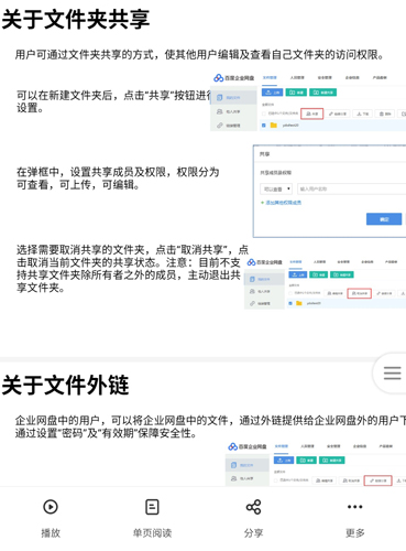 百度网盘企业版