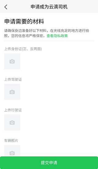 云滴司机app