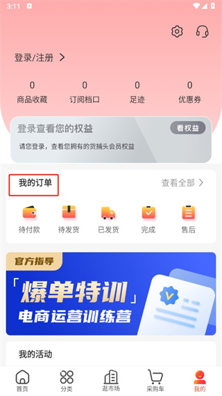 货捕头app