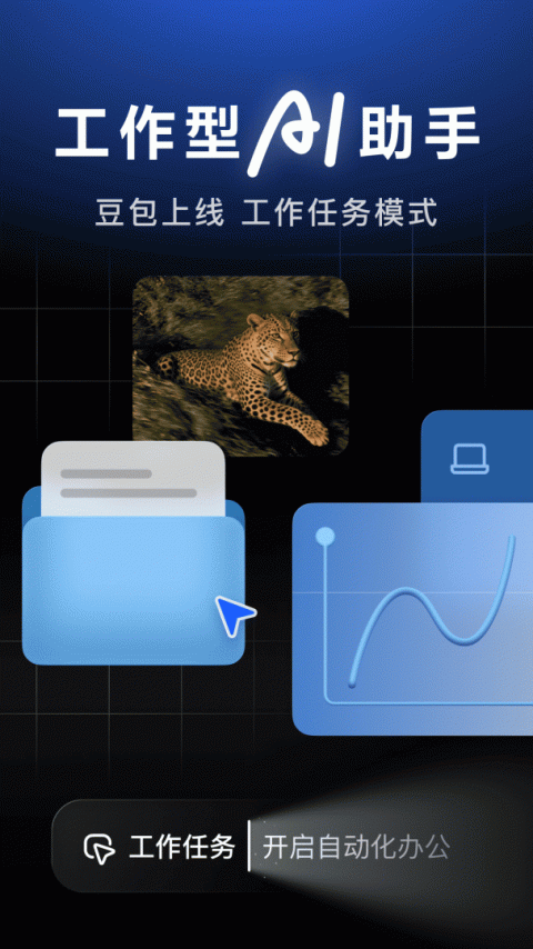 豆包ai官方版