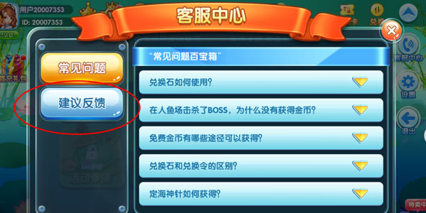 捕鱼大咖破解版内置菜单修改器