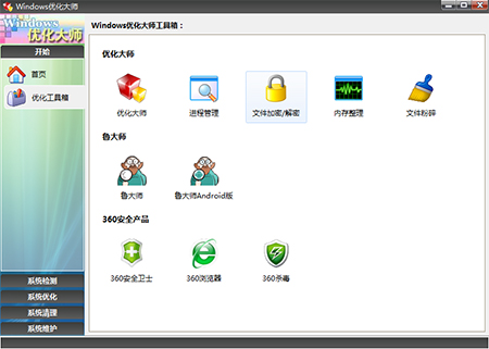 windows优化大师专业版