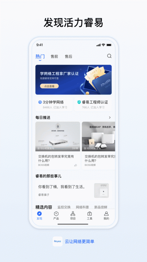 锐捷睿易app
