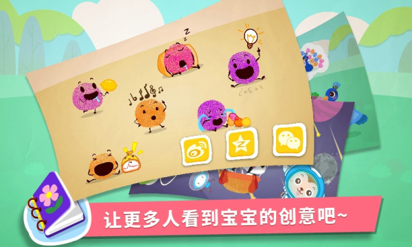 宝宝手指画游戏