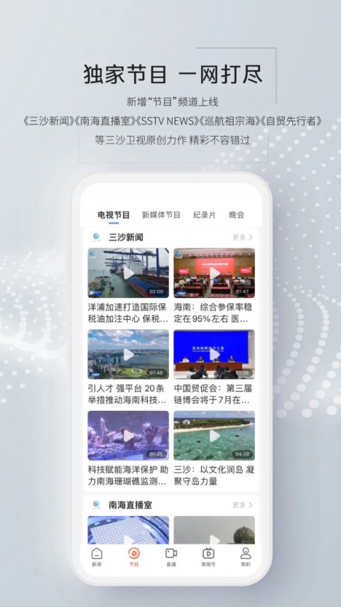三沙卫视官方版app
