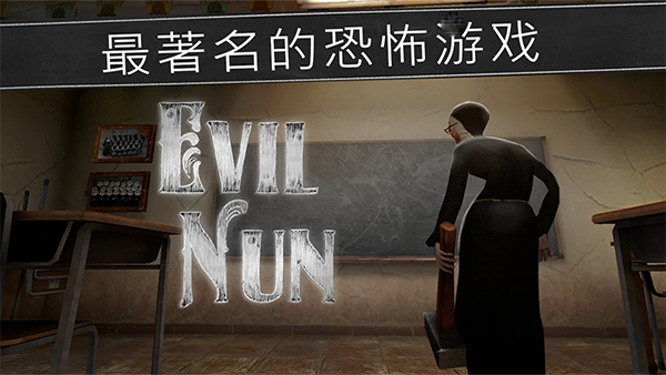 邪恶修女手游最新版(evil nun)
