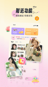 附近织聊陌生人app