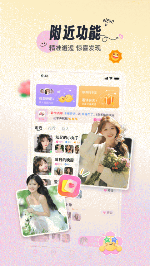 附近织聊陌生人app