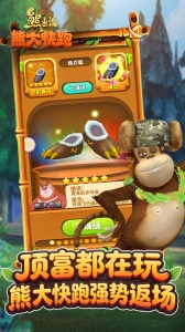 熊出没之熊大快跑官方正版