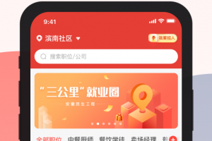 社区快聘app