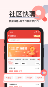 社区快聘app