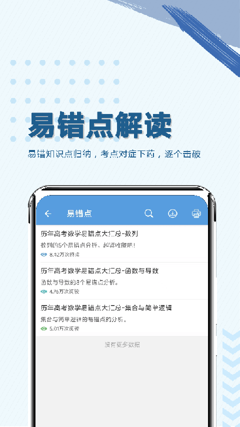 高考数学通app