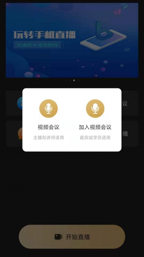 芯象直播助手安卓版