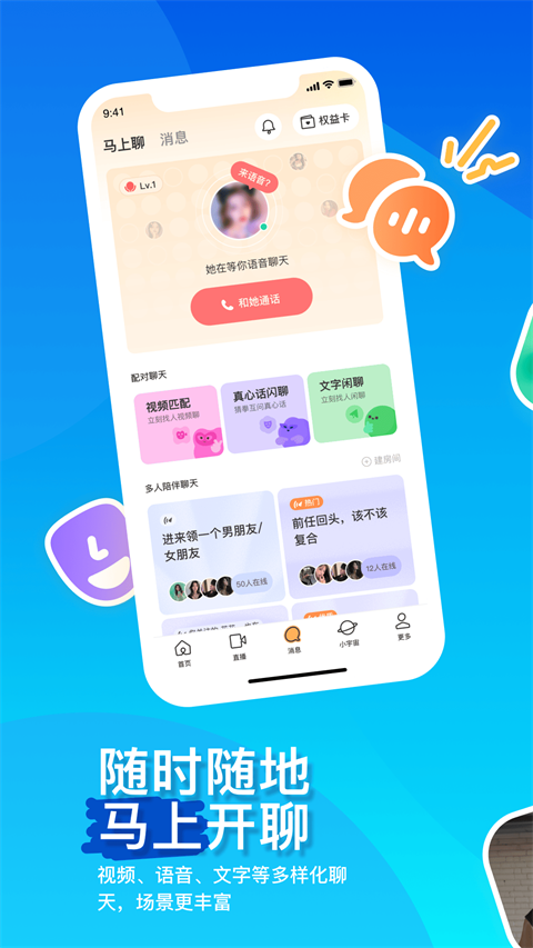 陌陌赚钱版