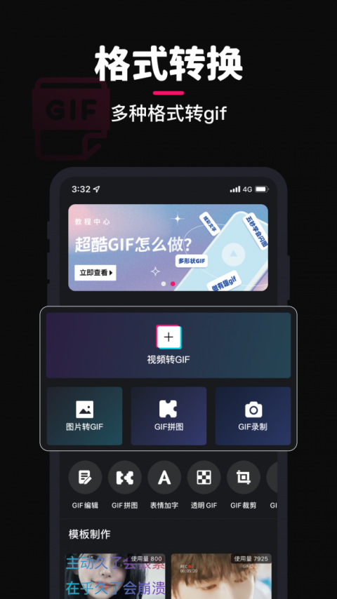 gif制作软件app
