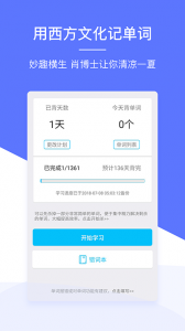 肖文杰英语app