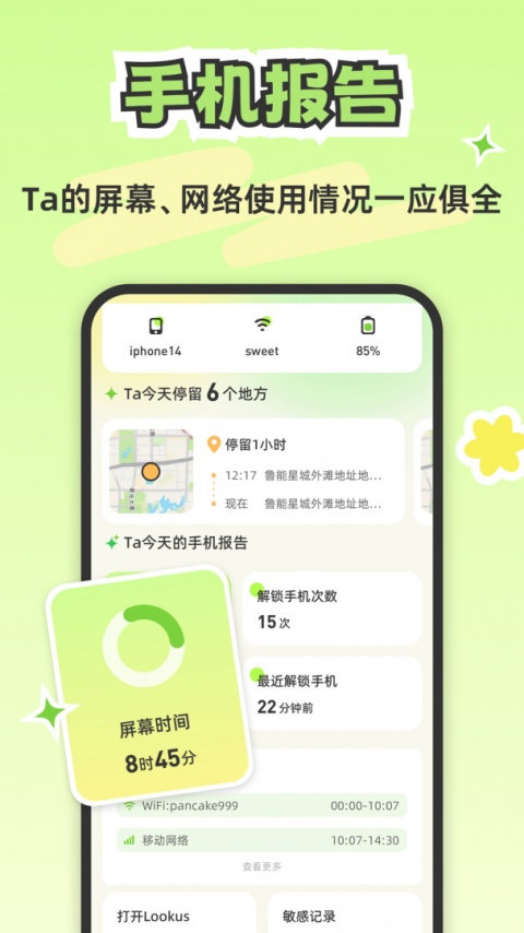 Lookus情侣定位共享app