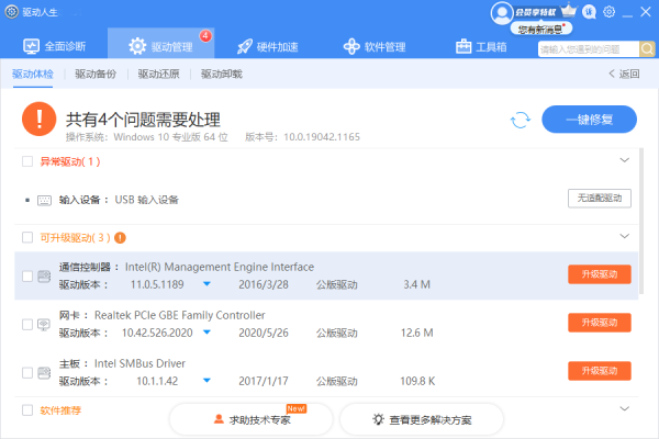 驱动人生网卡版