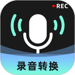 录音转换大师最新版app下载