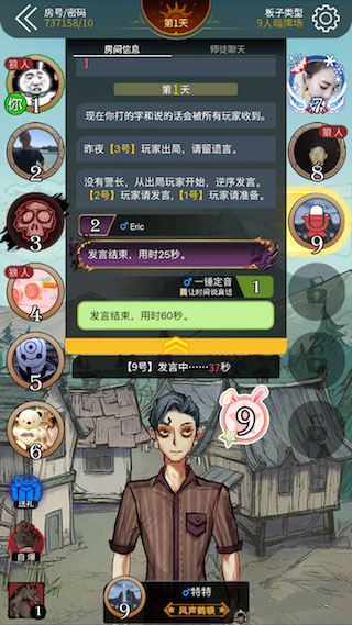 狼人杀华为版