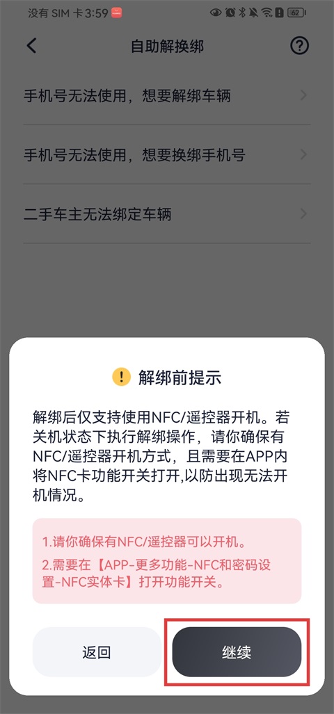 九号出行app