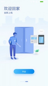 福田智慧门禁app