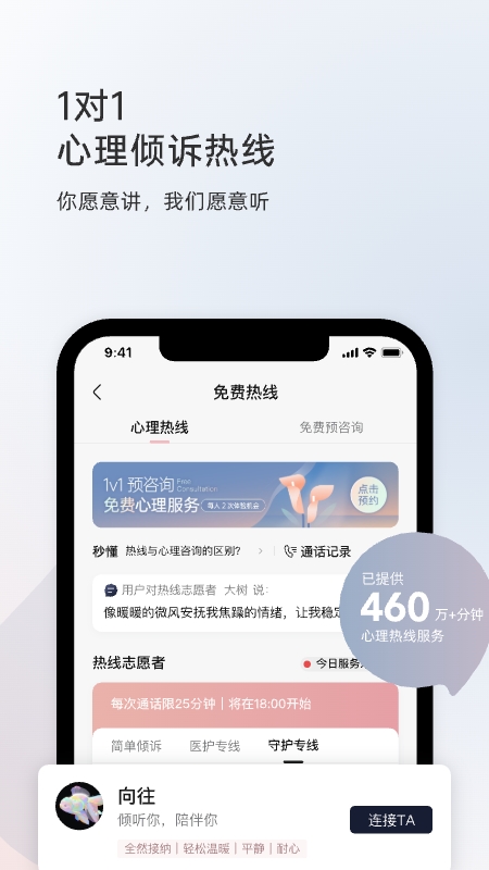 简单心理app