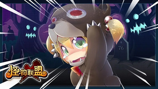 怪物联盟单机版