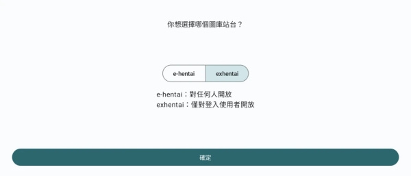 e站EhViewer