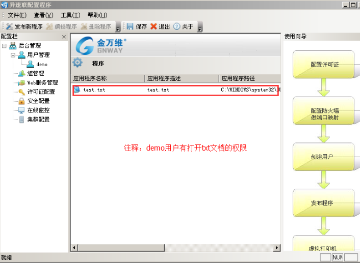 异速联客户端