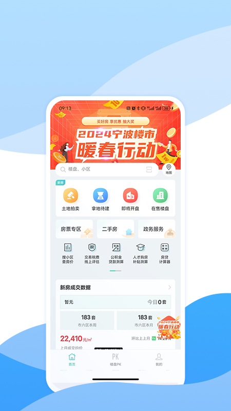 宁波房产app