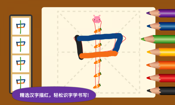 阳阳爱写字手机版