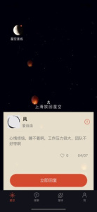 星空夜聊纯净版