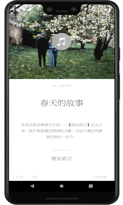 单读app