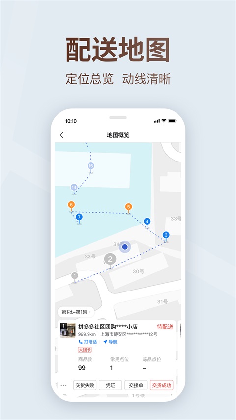 多多买菜司机端app