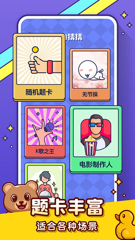 你比我猜游戏