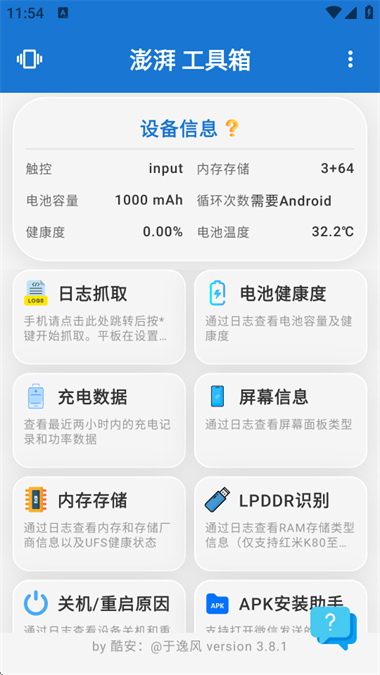 澎湃工具箱app官方版