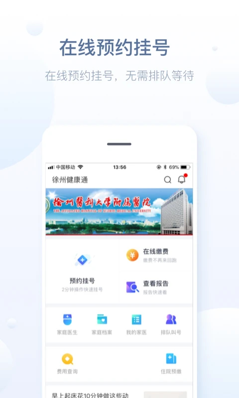 徐州健康通app