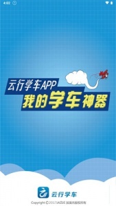 云行学车呼市版最新版app